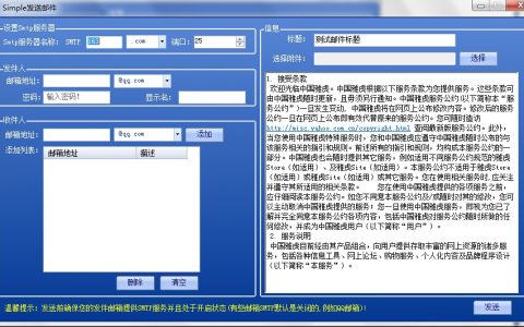 C#发送带附件的电子邮件