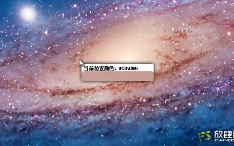 [原创]美工必备小工具《屏幕颜色拾取器》
