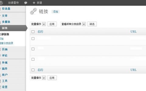 Wordpress升级之后链接功能消失的解决方法
