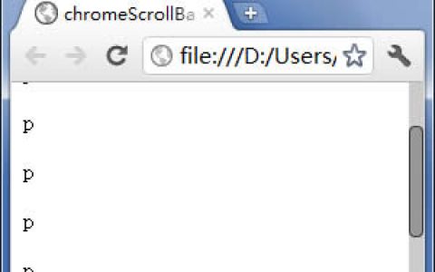 美化chrome滚动条(类似iphone效果)