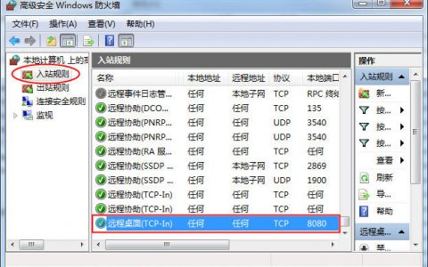 修改Win7 Win8 Win2012远程桌面端口