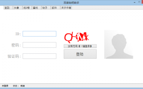 百度贴吧辅助工具（一键签到、设置头像、抢二楼、查找资料、发帖回帖、提取楼层邮箱）（更新）