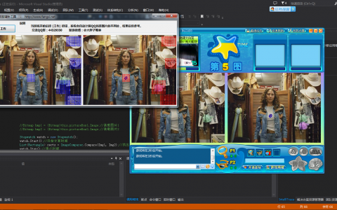 C#外挂QQ找茬辅助源码,早期开发