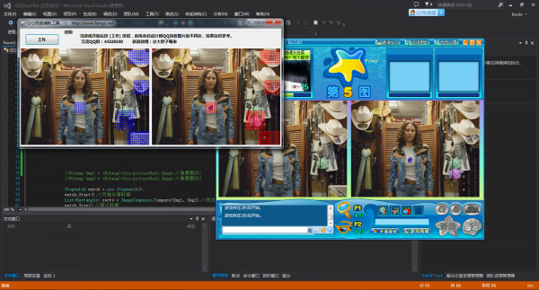 C#外挂QQ找茬辅助源码，早期开发