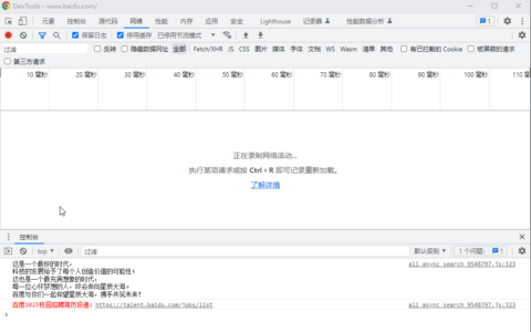 从百度首页隐藏招聘，看Console命令