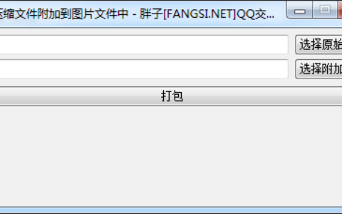 C#调用控制台Copy命令将文件打包到图片文件里面