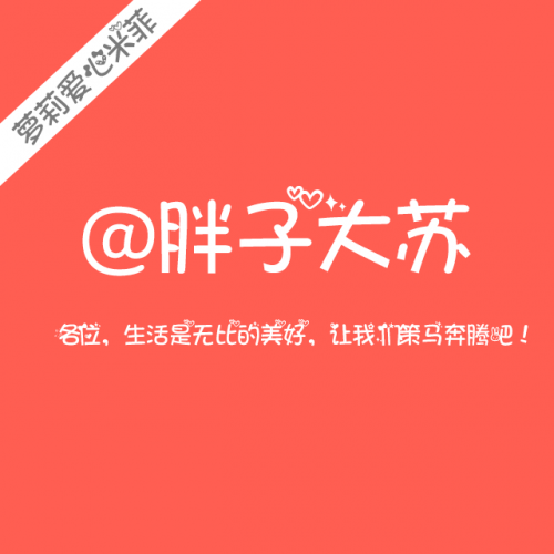 分享几个个人觉得比较好看的字体设计必备