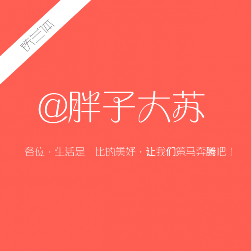 分享几个个人觉得比较好看的字体设计必备