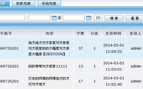 Destoon短信接口修改方法