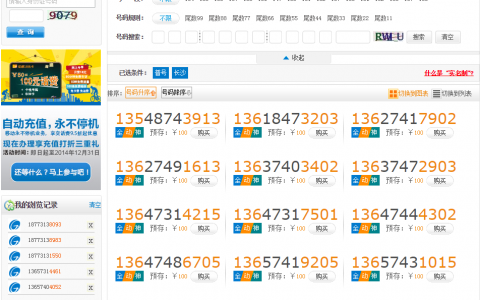 C#采集中国移动官网所有号码并筛选各类靓号