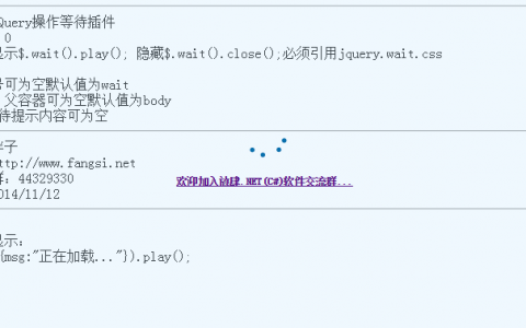 新作简单实用的jQuery操作等待插件以及插件开发简介