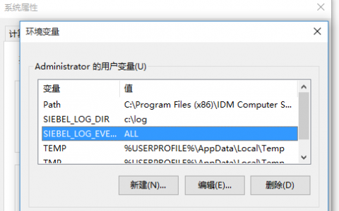 SIEBEL开启EAI入站出站调试日志配置方法