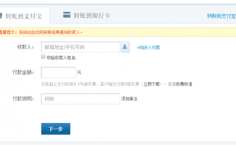 Wordpress增加支付宝收款按钮功能