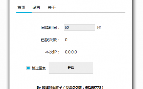 极路由自动重拨助手v1.5.1版免费发布