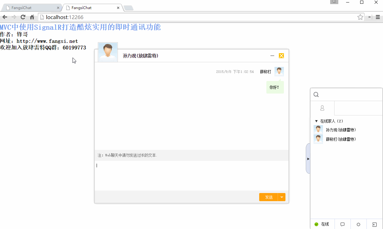 MVC中使用SignalR打造酷炫实用的即时通讯功能附源码
