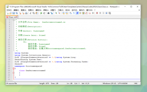 修改VS2015的代码模板.cs文件开头的版权说明