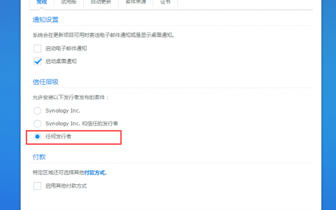 群晖DS216J安装QQ文件助手套件方法