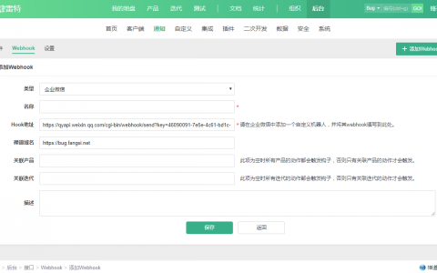 禅道消息通知增加企业微信机器人WebHook支持