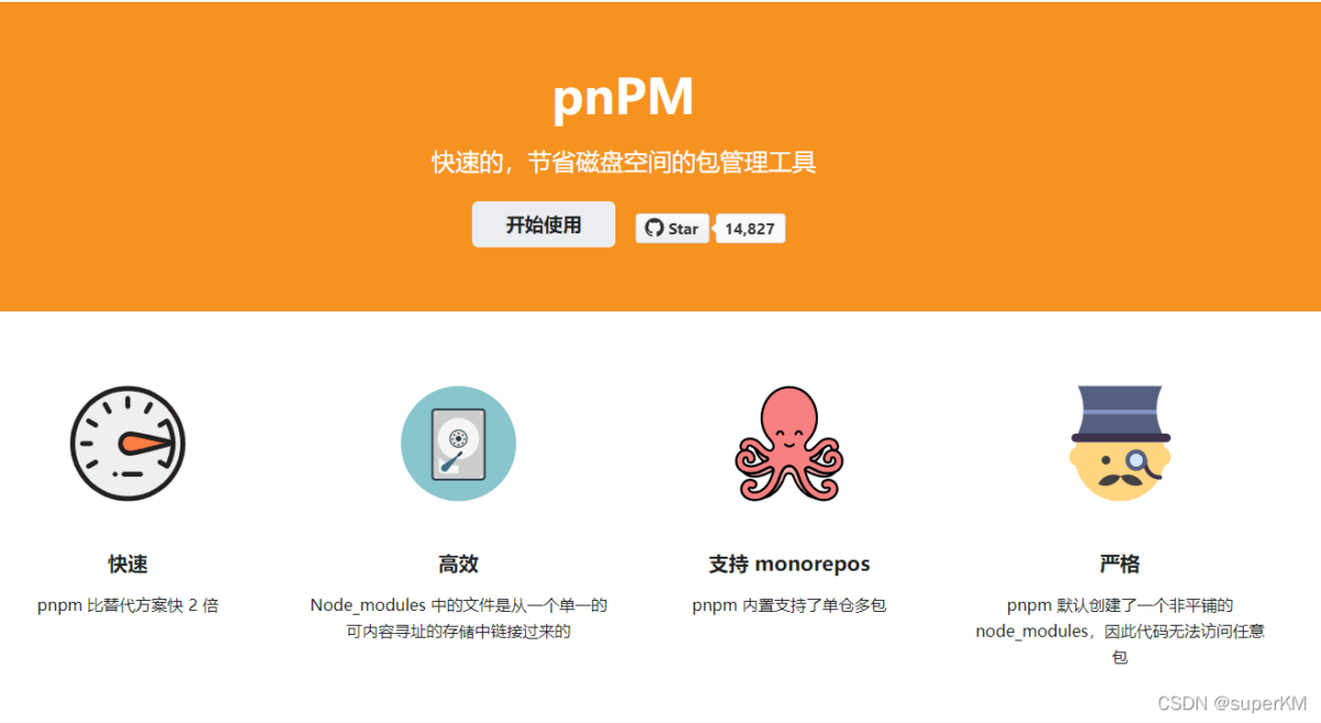 pnpm修改默认存储位置